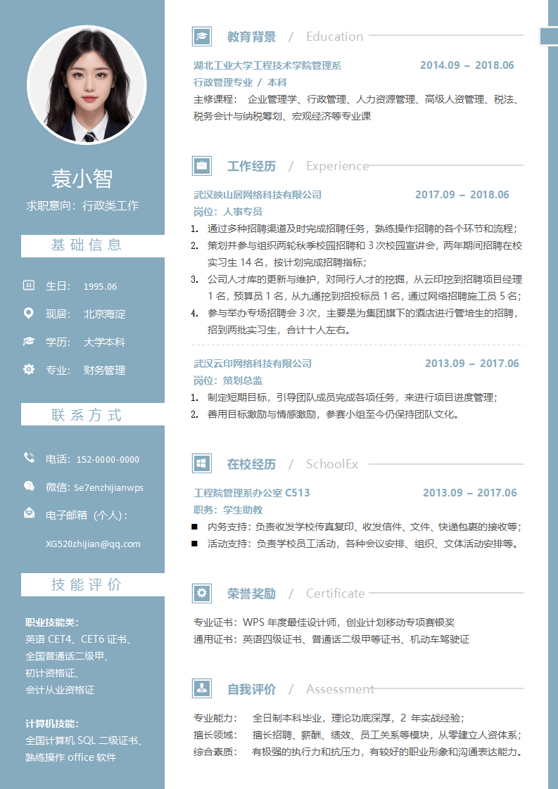 简历春招求职模板.docx--0