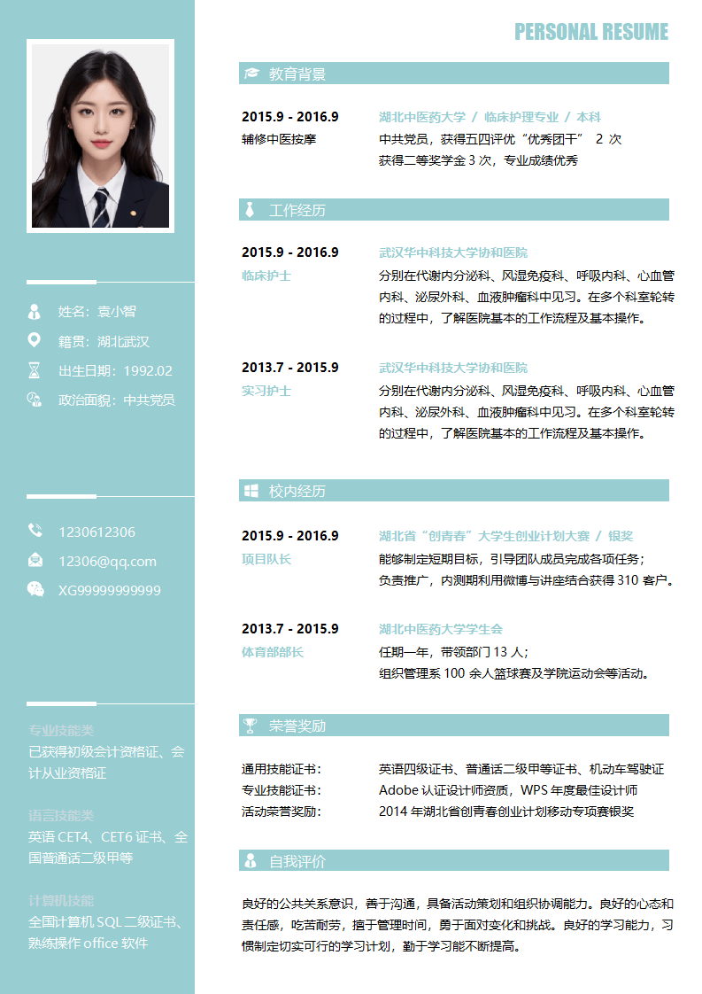 简历春招求职模板.docx--0