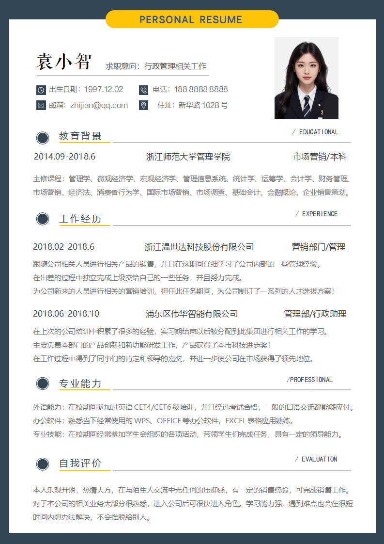 人事行政类求职简历模板.docx--0
