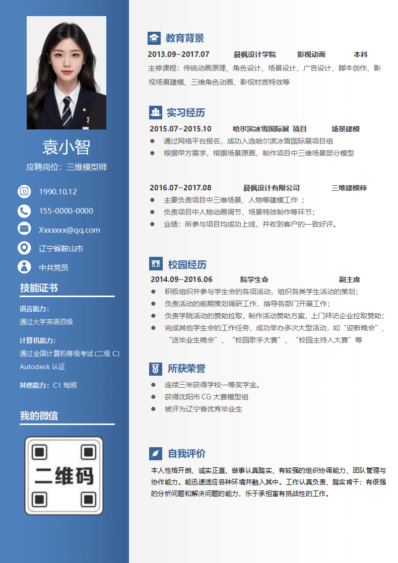 极简风格毕业生求职简历.docx--0