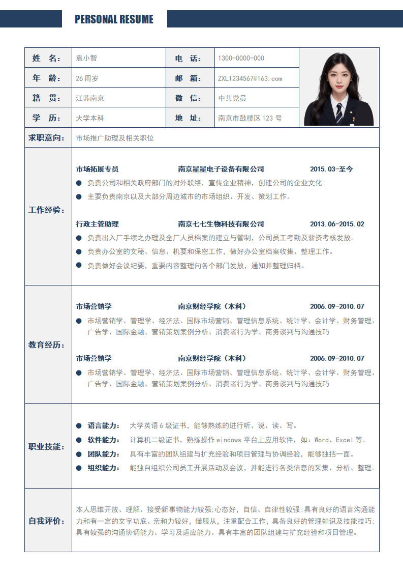 经典蓝黑表格通用简历.docx--0