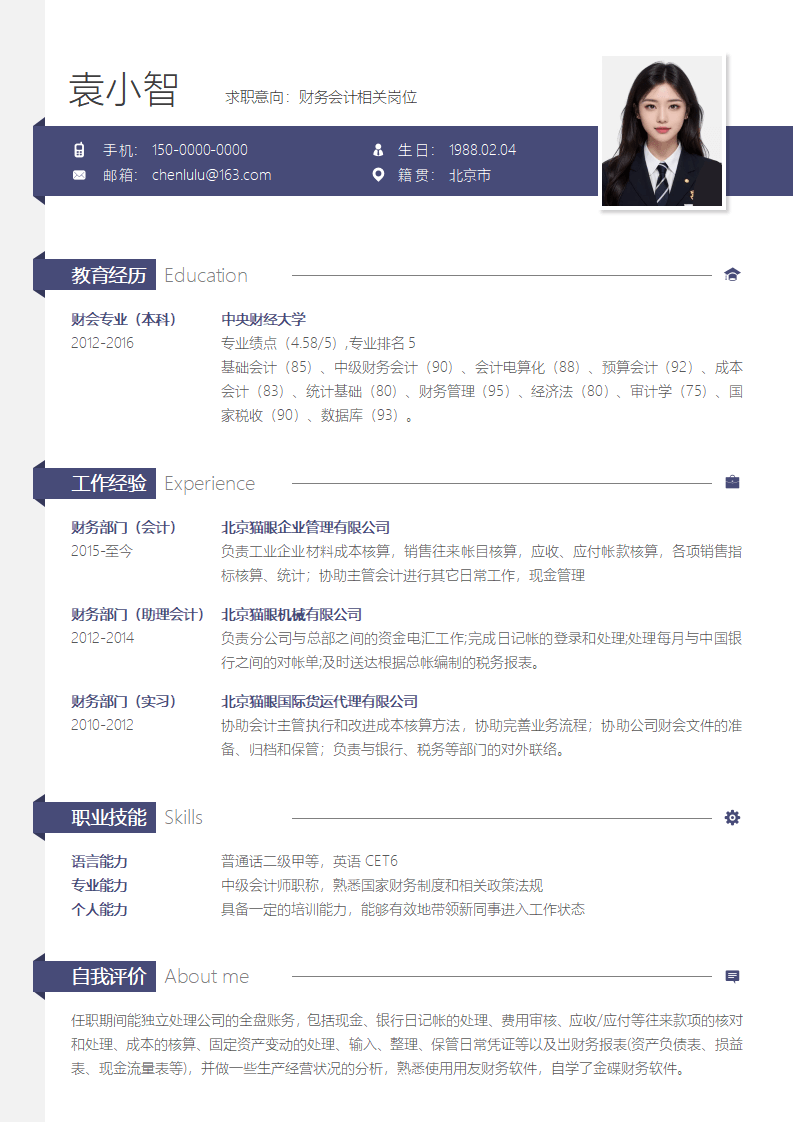春招简历求职模板.docx--0
