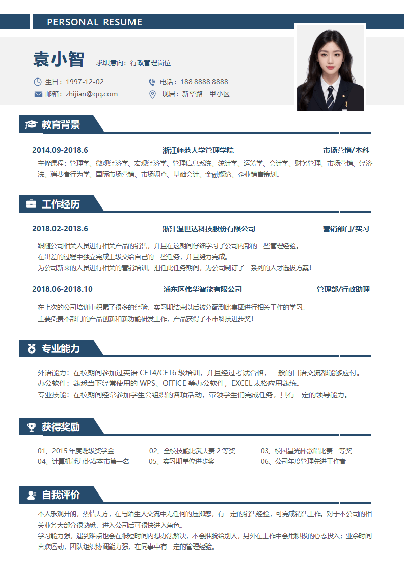 求职简历行政教师财务通用模板.docx--0