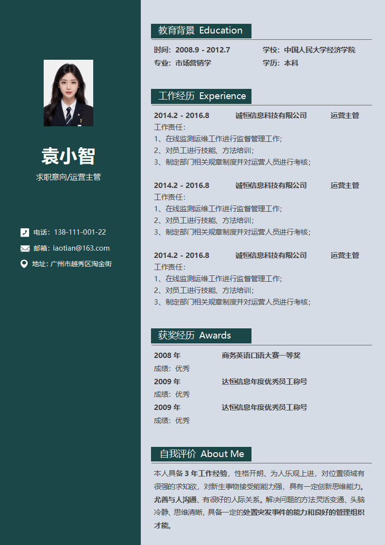 单页通用求职简历.docx--0