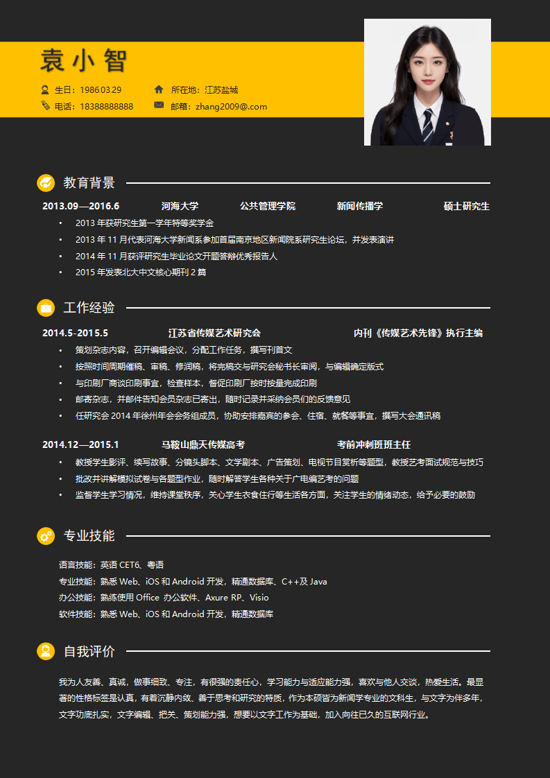 求职简历.docx--0