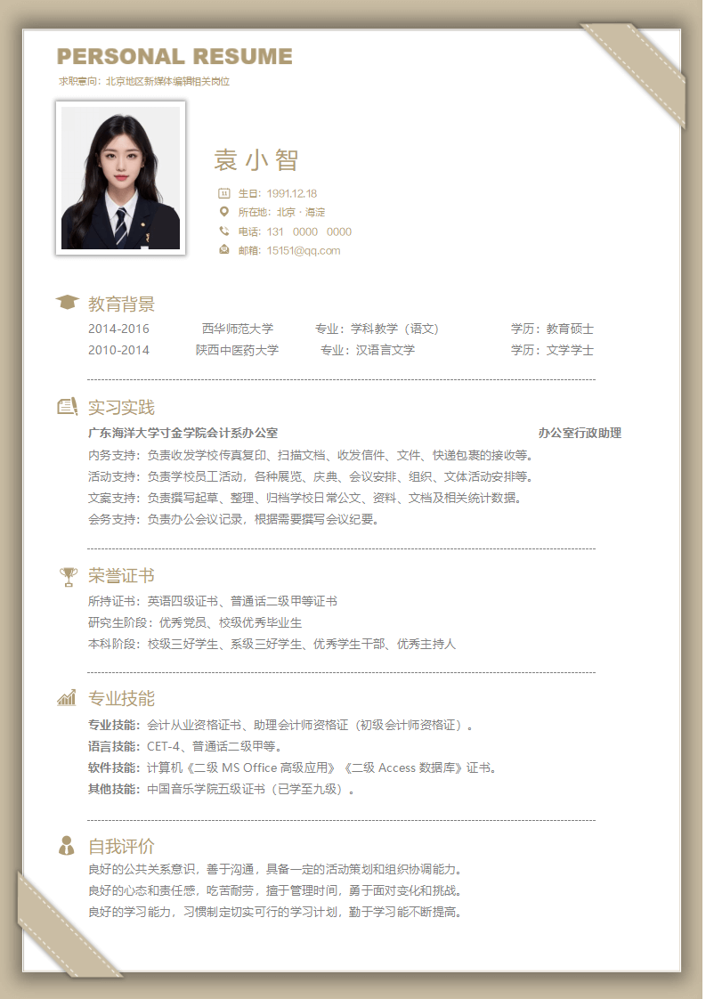 简历求职创意简约.docx--0