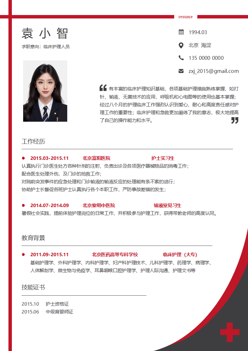 护士简历模板.docx--0