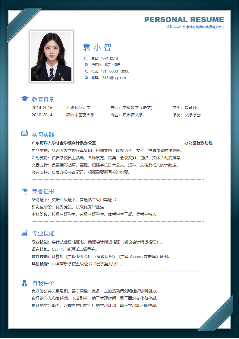 简历.docx--0