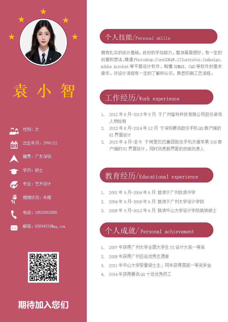 个人简历53.doc--0