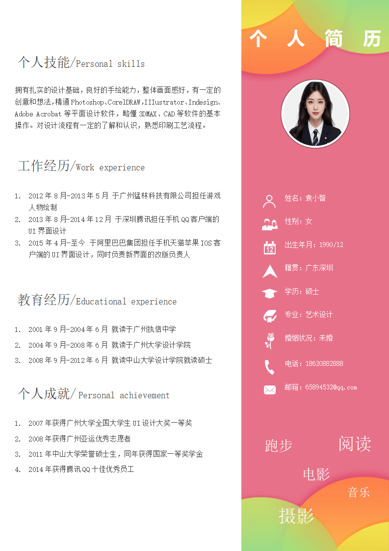 个人简历56.doc--0