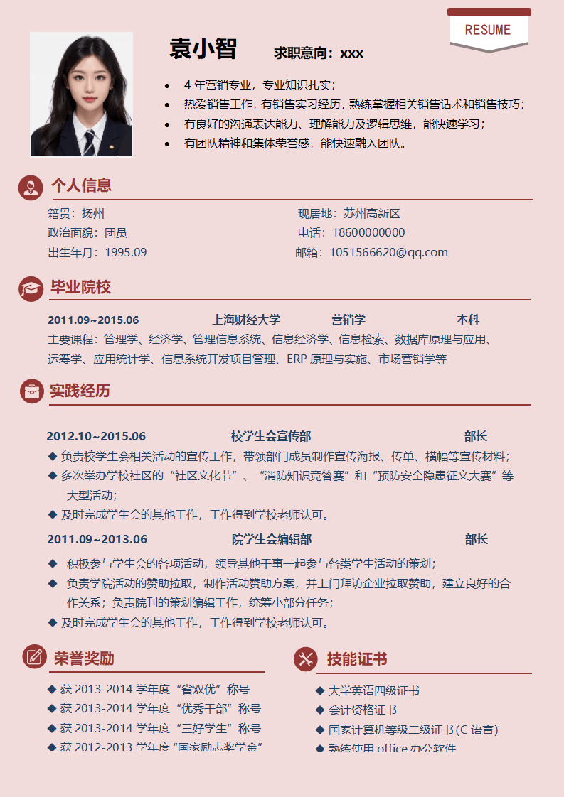 求职简历38.doc--0