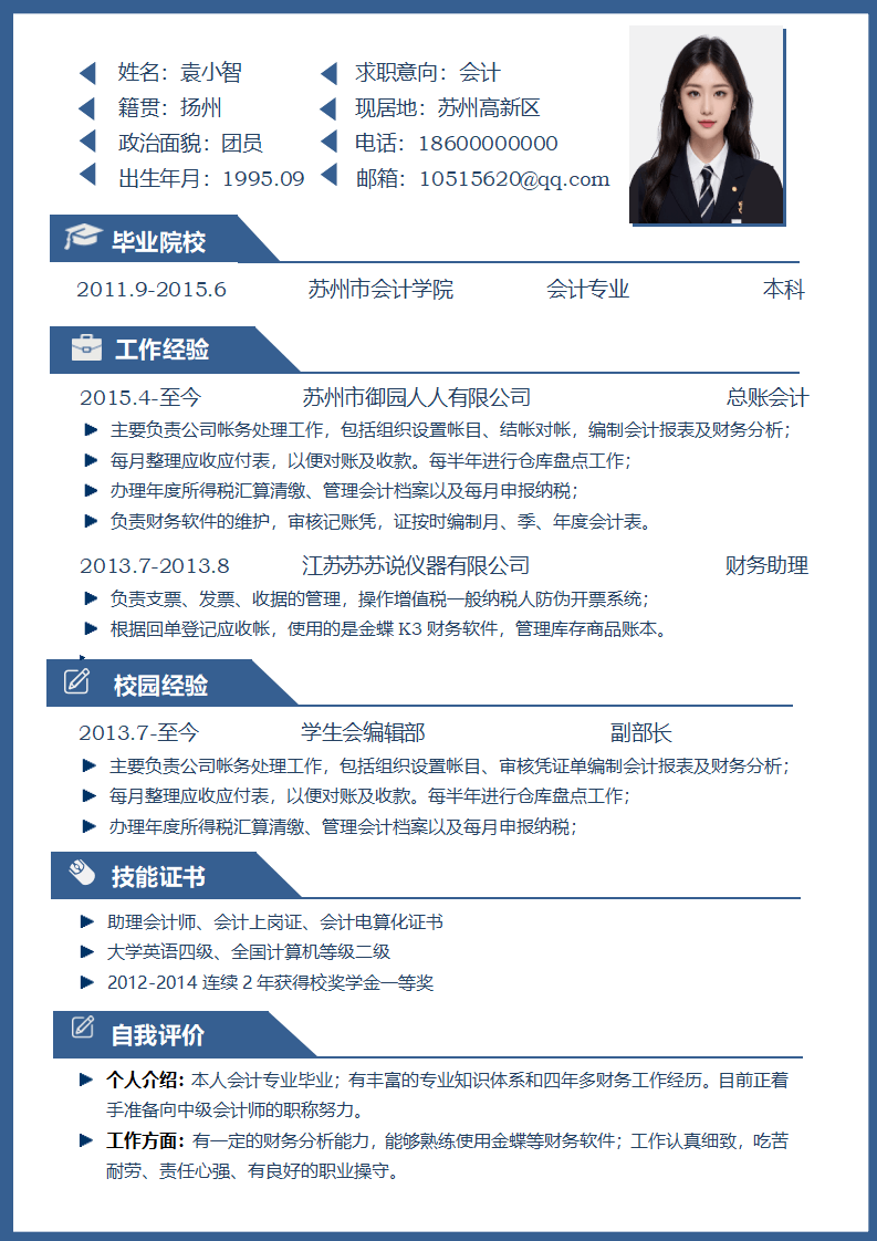 个人通用求职简历.doc--0