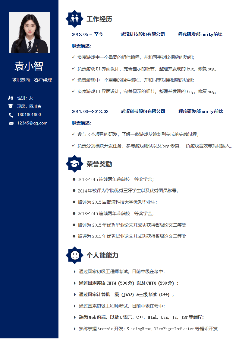 求职简历07.doc--0