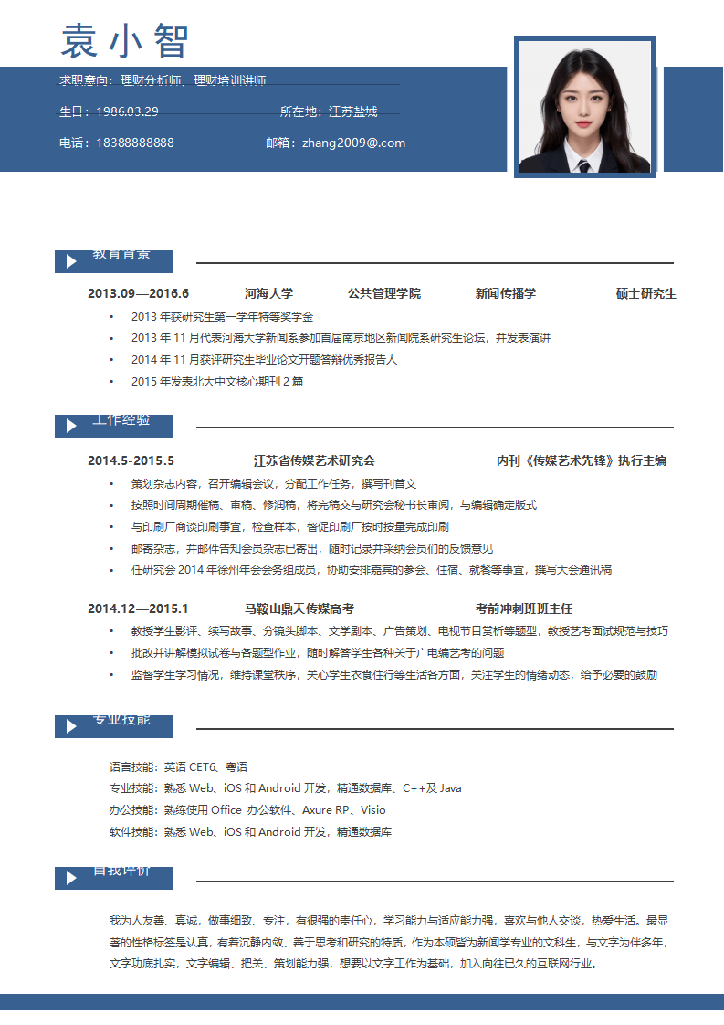 求职个性求职求职简历.docx--0