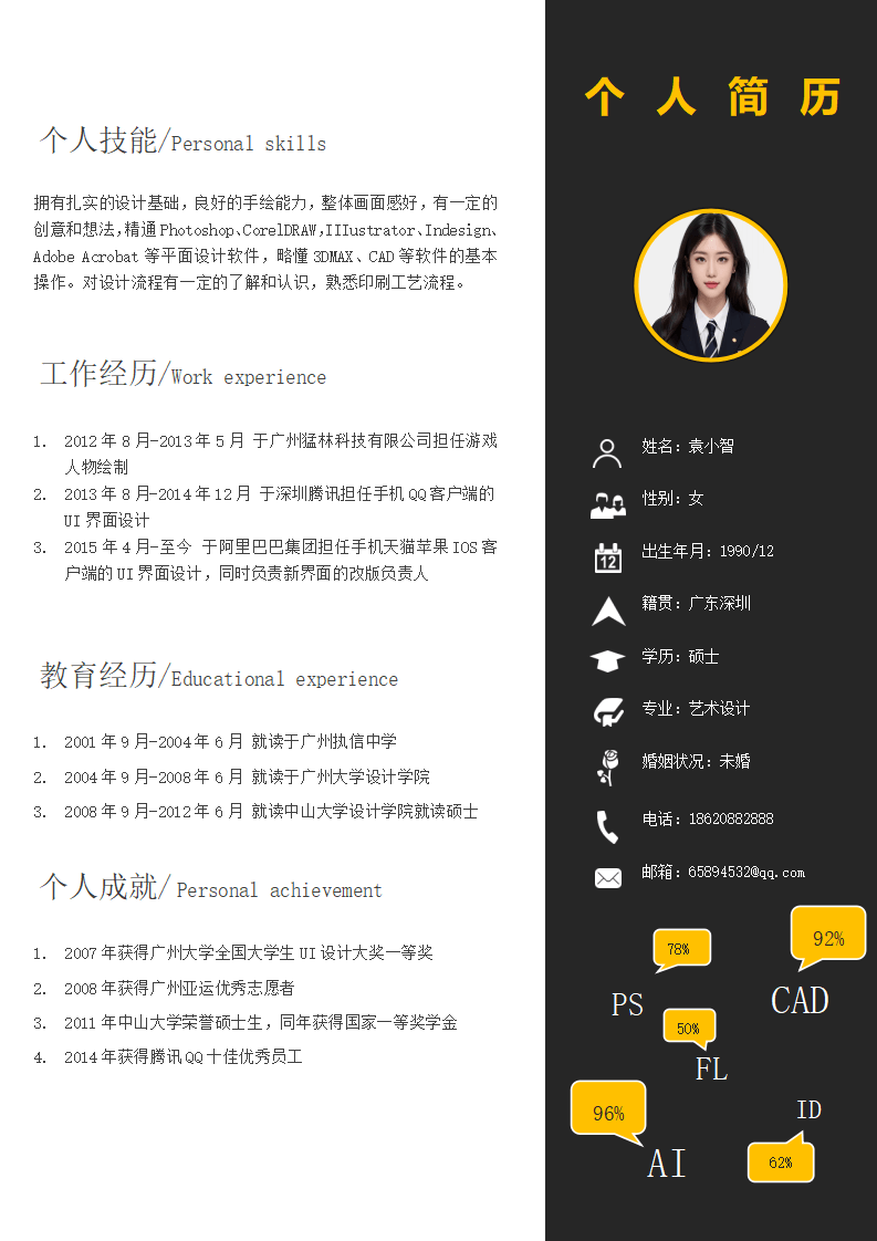 个人简历58.doc--0