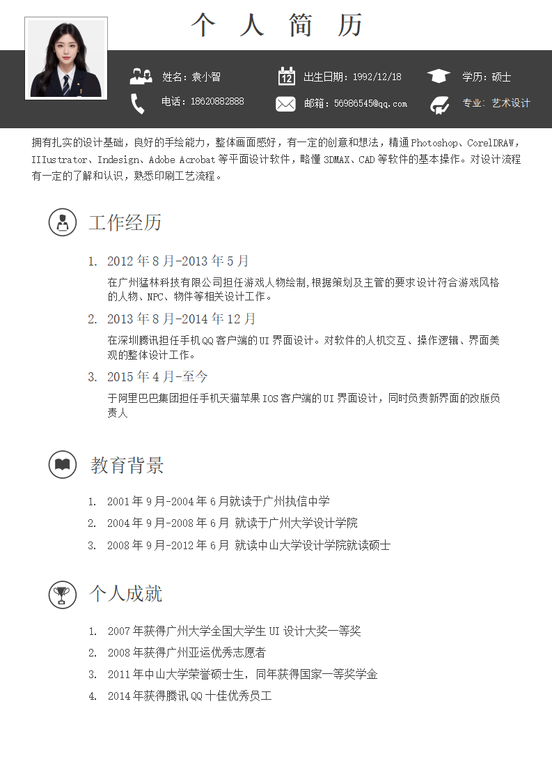 个人简历.doc--0