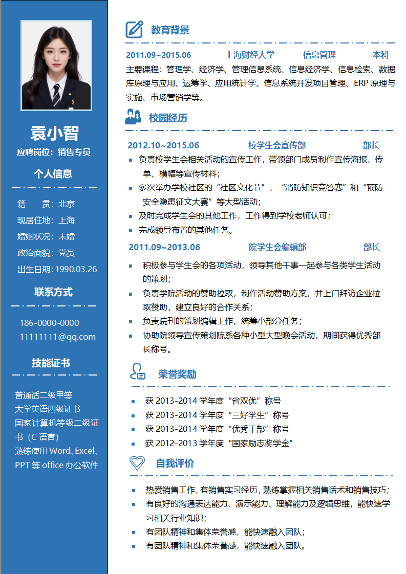 毕业生简历88.doc--0