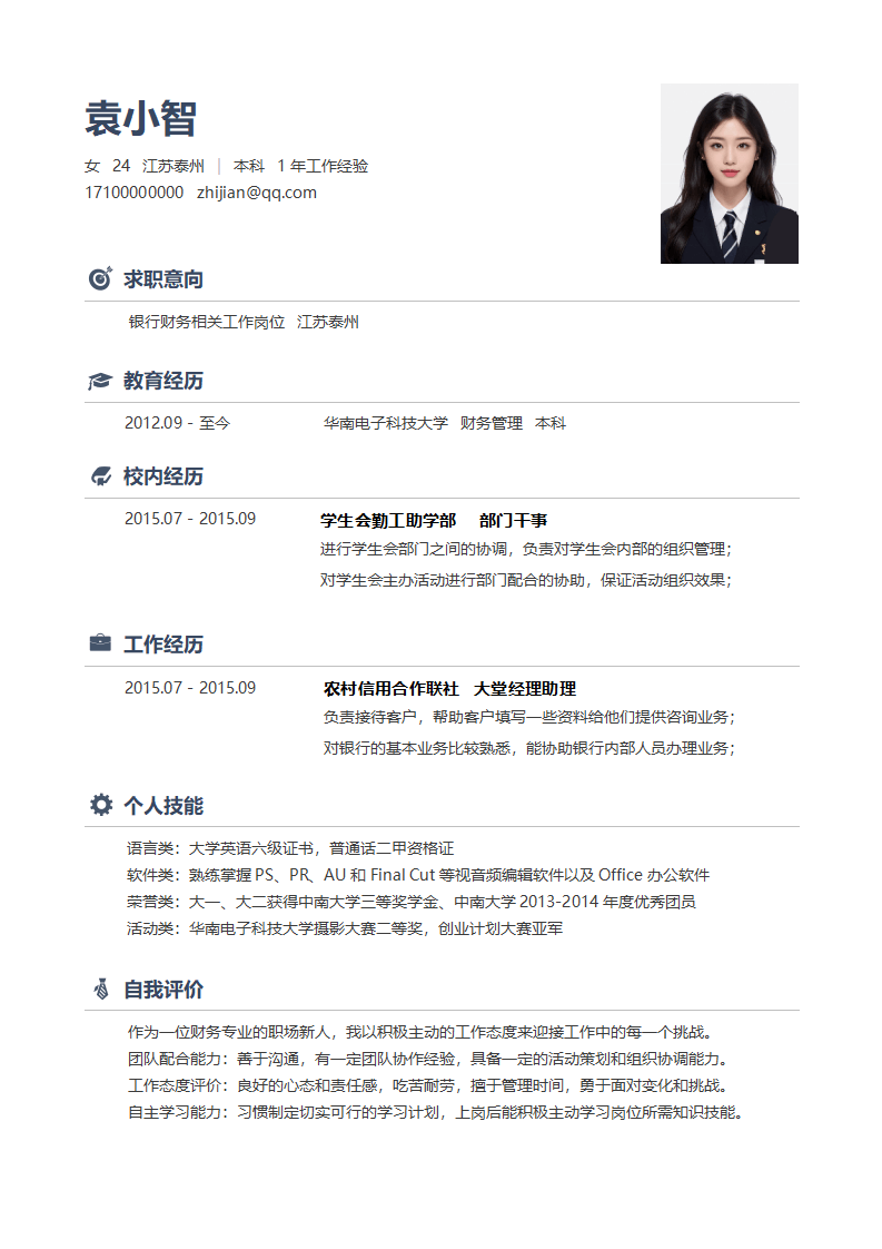 个性应届生毕业生简历01.docx--0