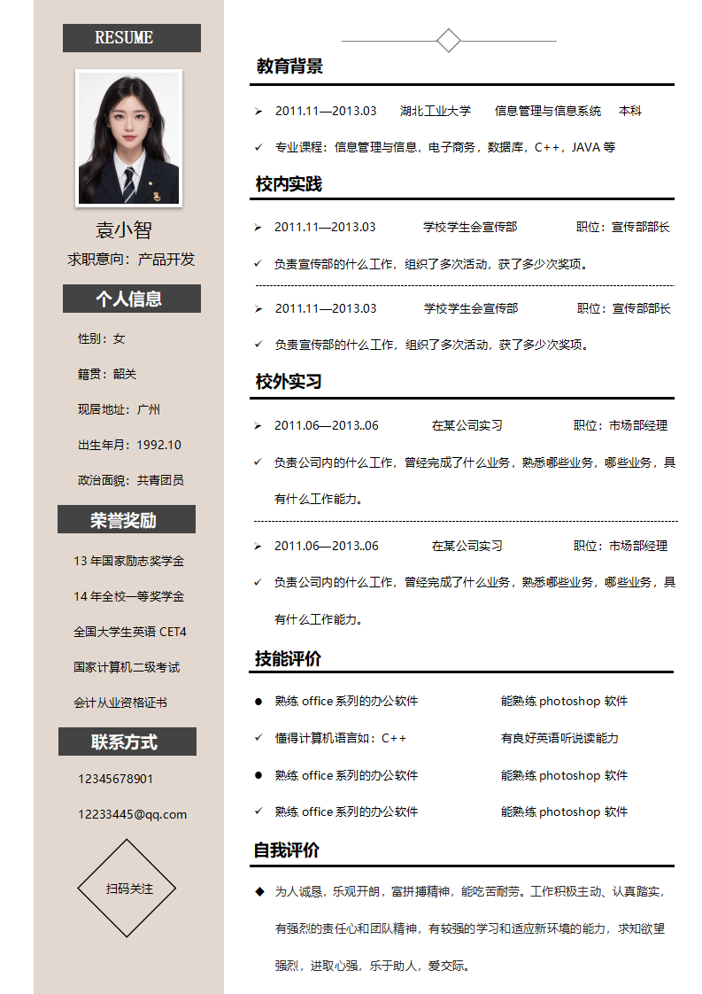 通用个性简历17.doc--0