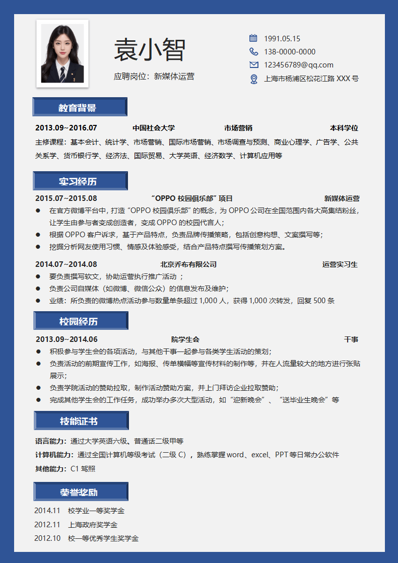 求职个人简历93.doc--0