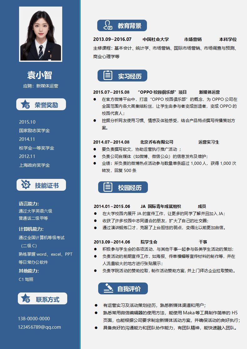 应届生求职简历122.doc--0