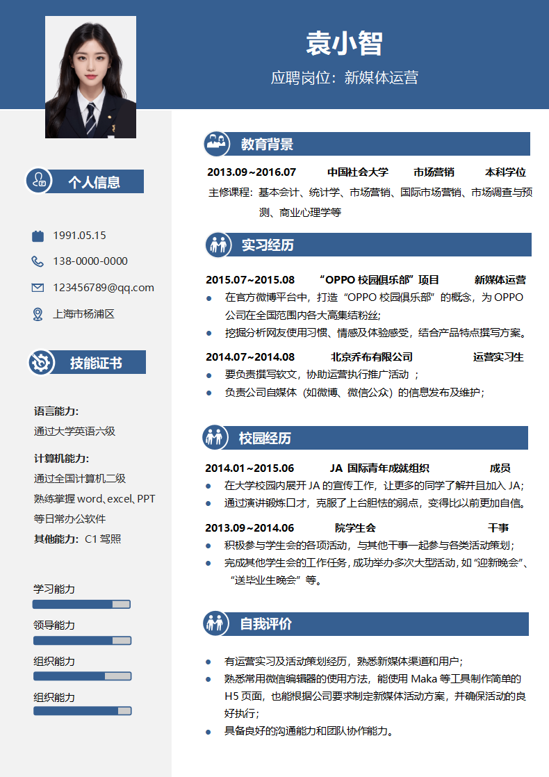 应届生求职简历模板123.doc--0