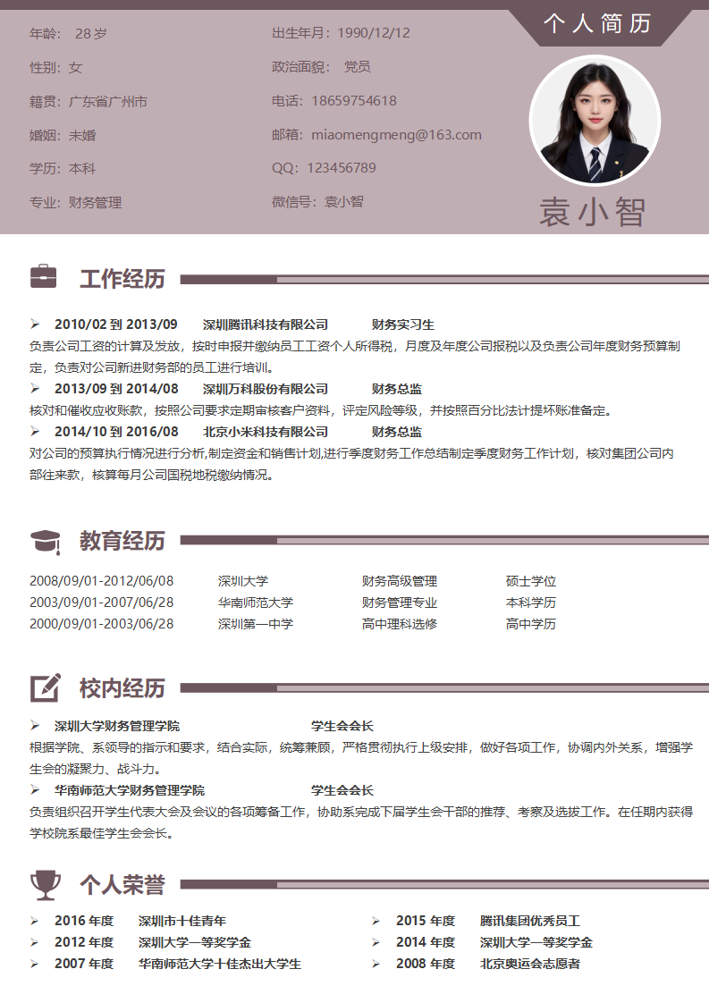 个人简历078.doc--0