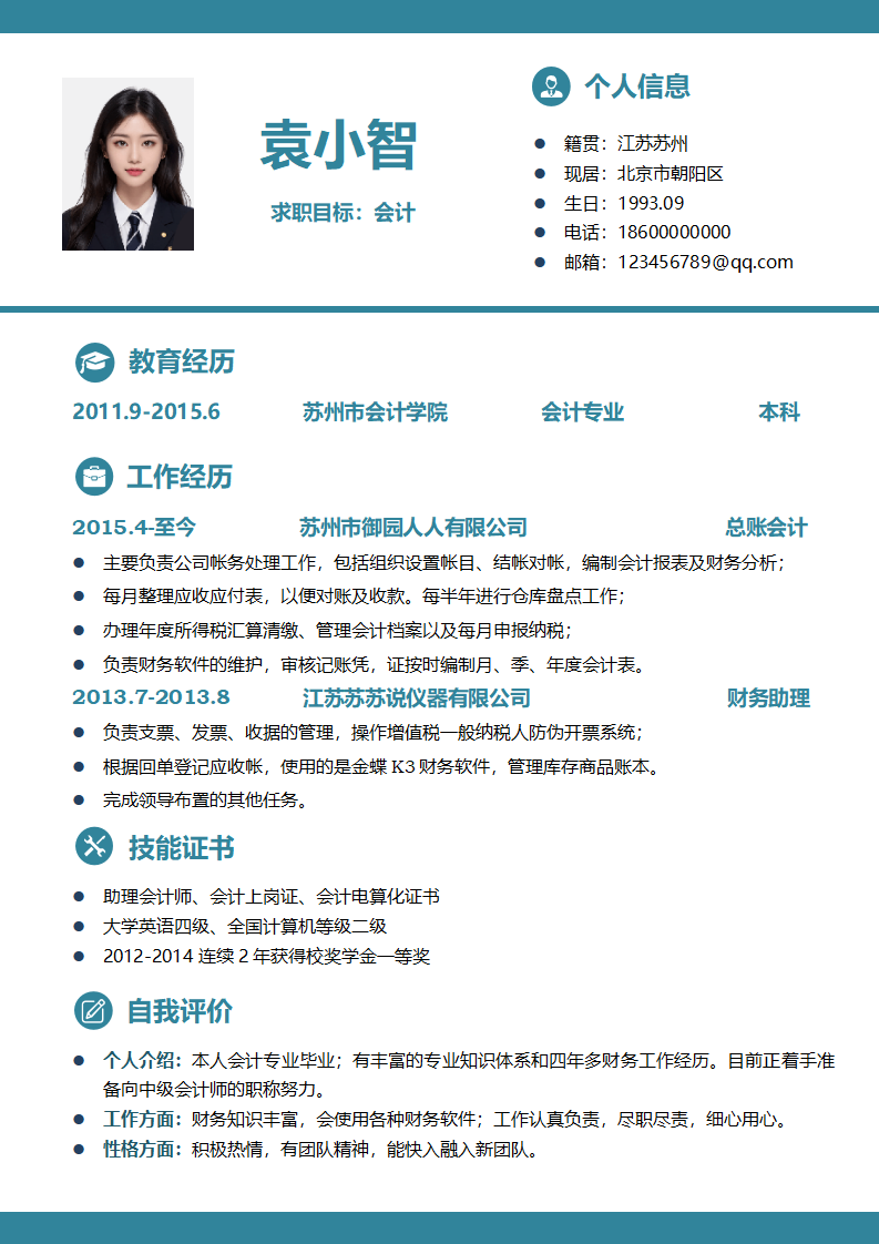 个人简历模板278.docx--0