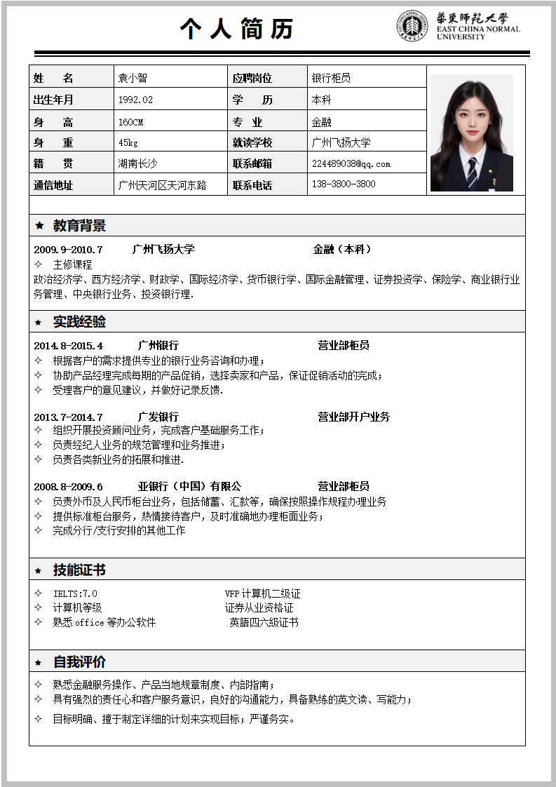 应届生简历表格.docx--0