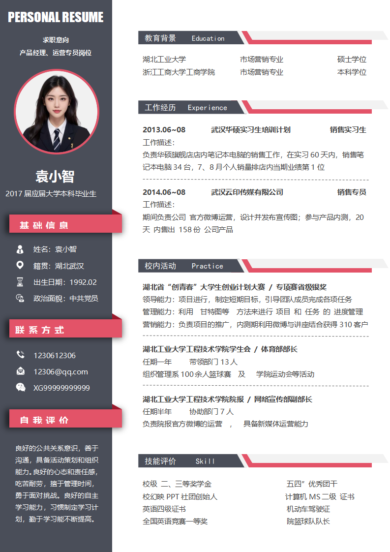 个人求职简历76.doc--0